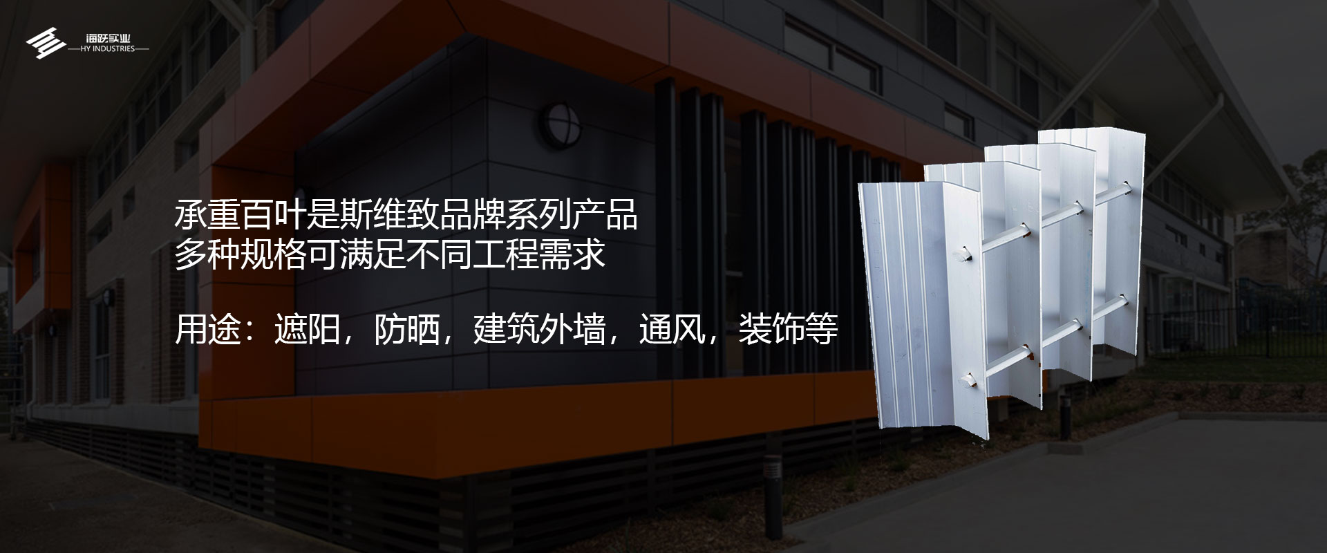 承重铝百叶